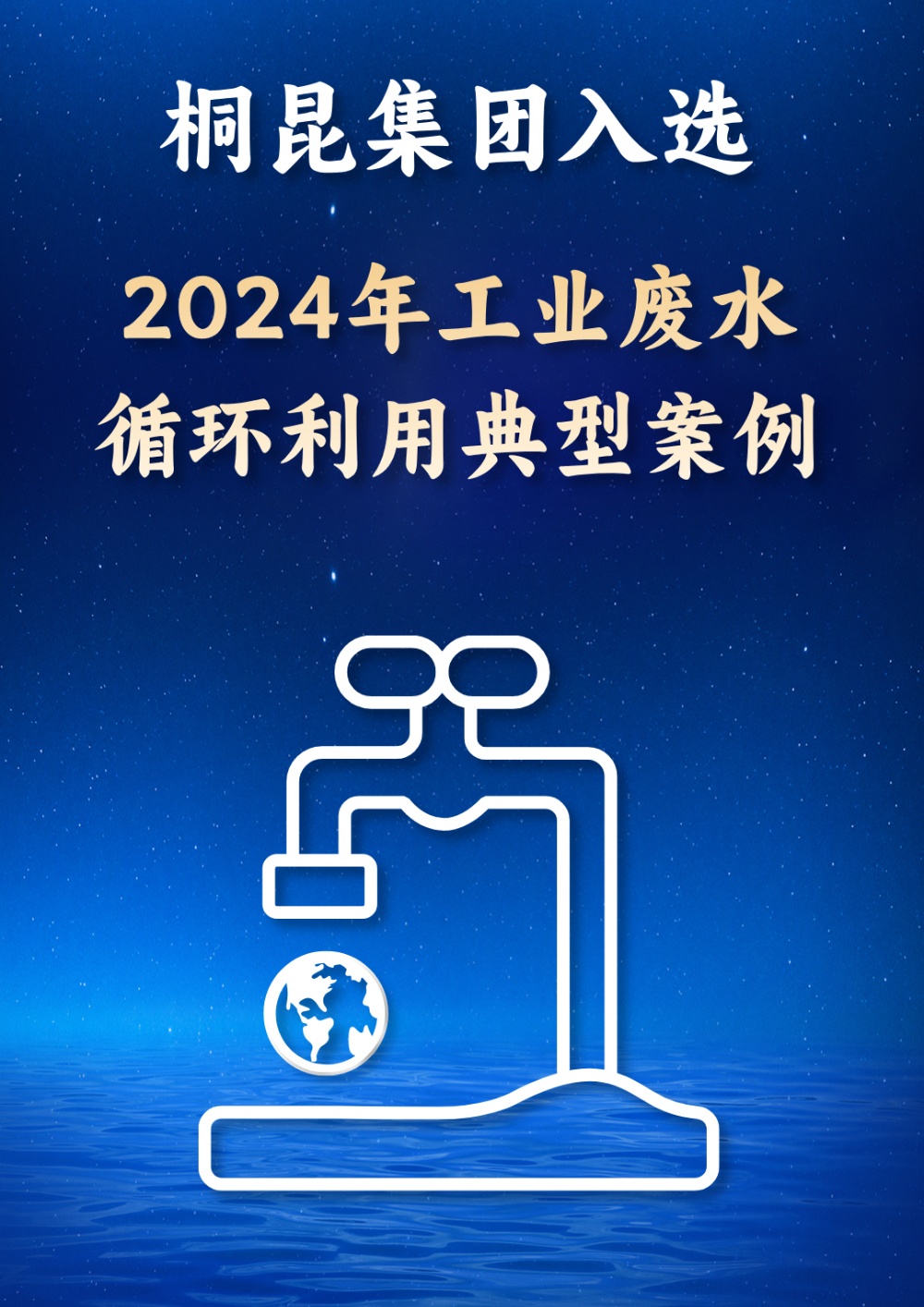 2024工業(yè)廢水循環(huán)利用典型案例