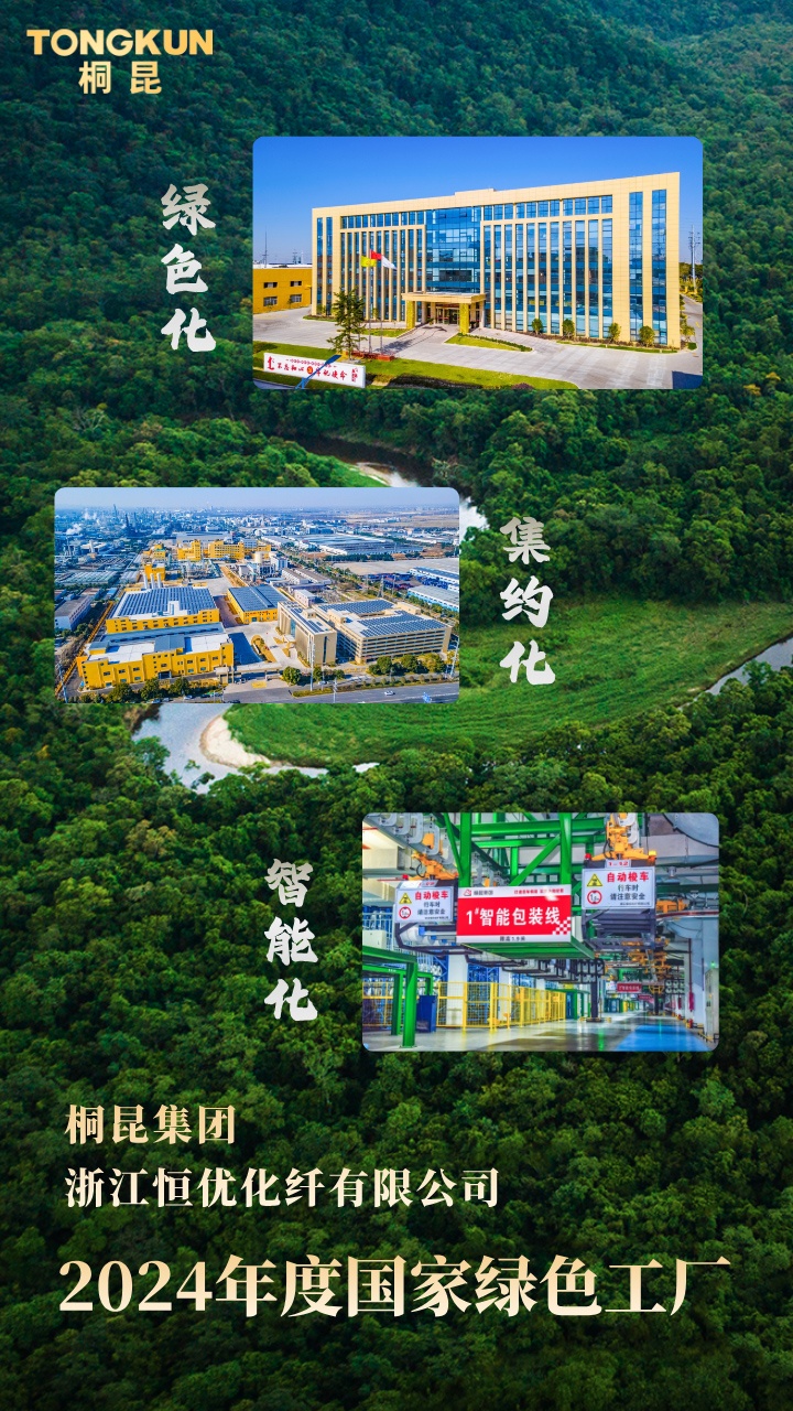 恒優(yōu) 國(guó)家綠色工廠