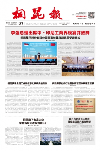 2025年《桐昆報(bào)》第五期